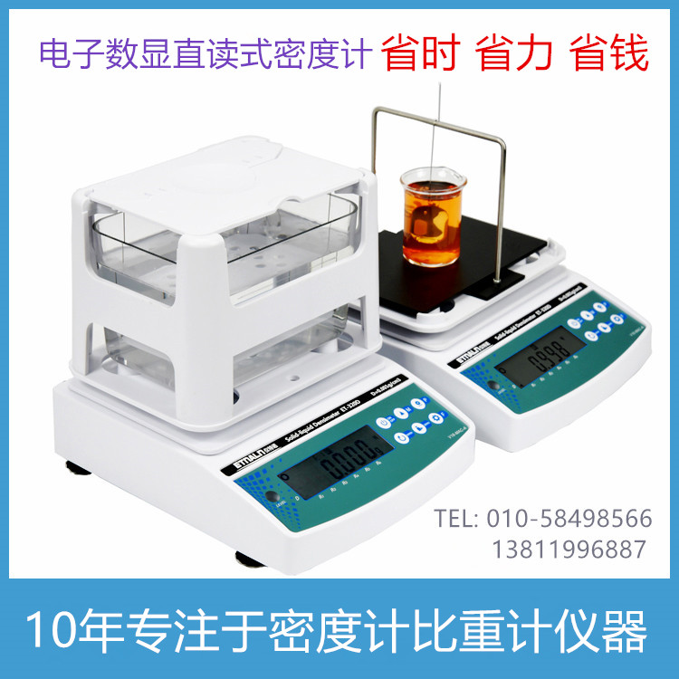 實驗室型密度計