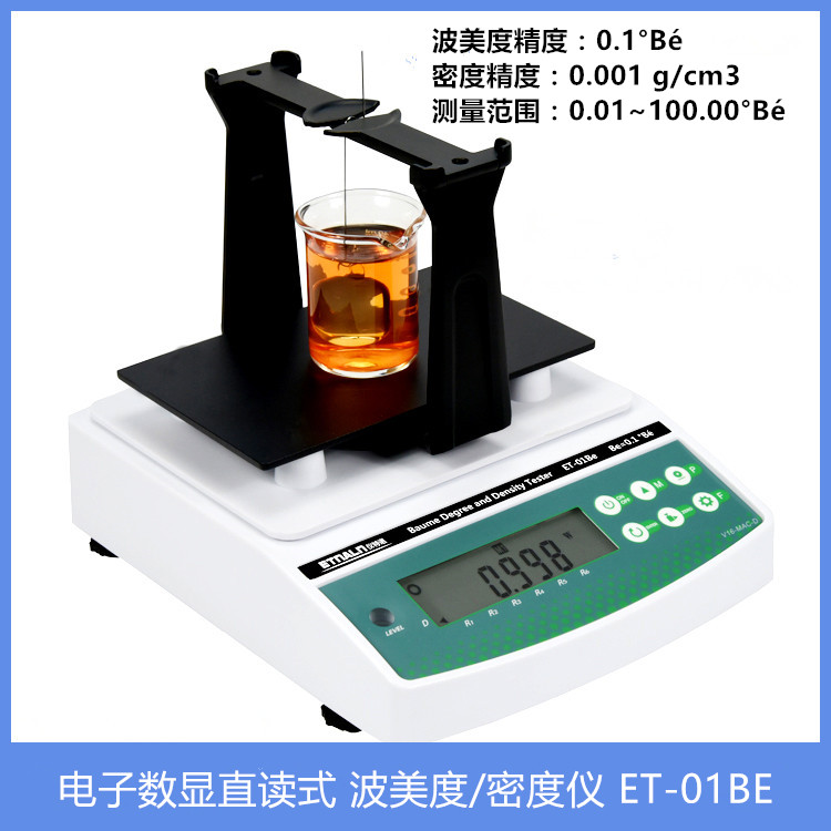 電子波美比重計